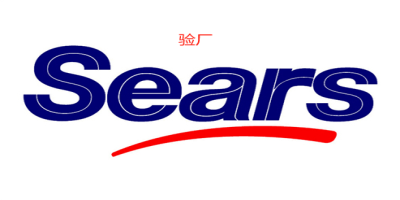 Sears验厂.jpg